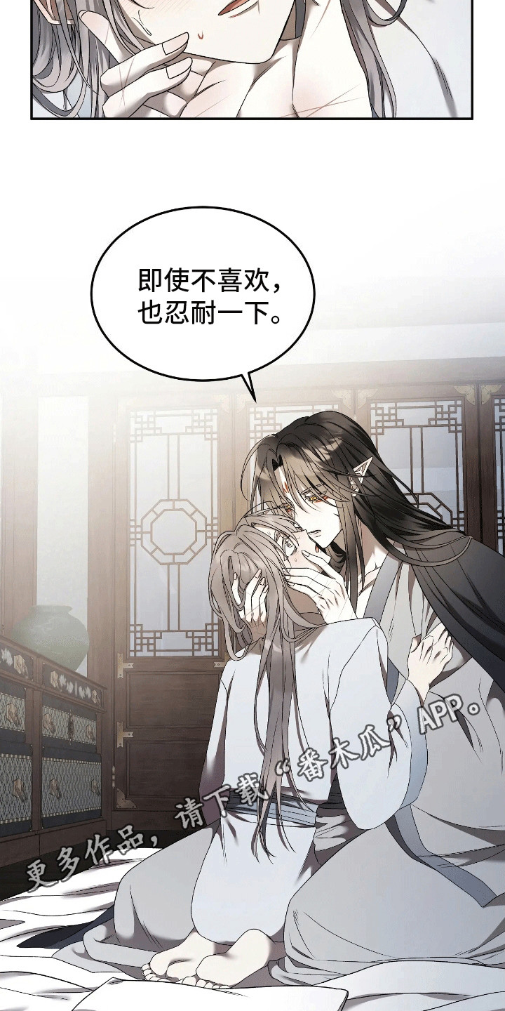 恶神的祭品新娘漫画,第6章：奇怪的反应1图