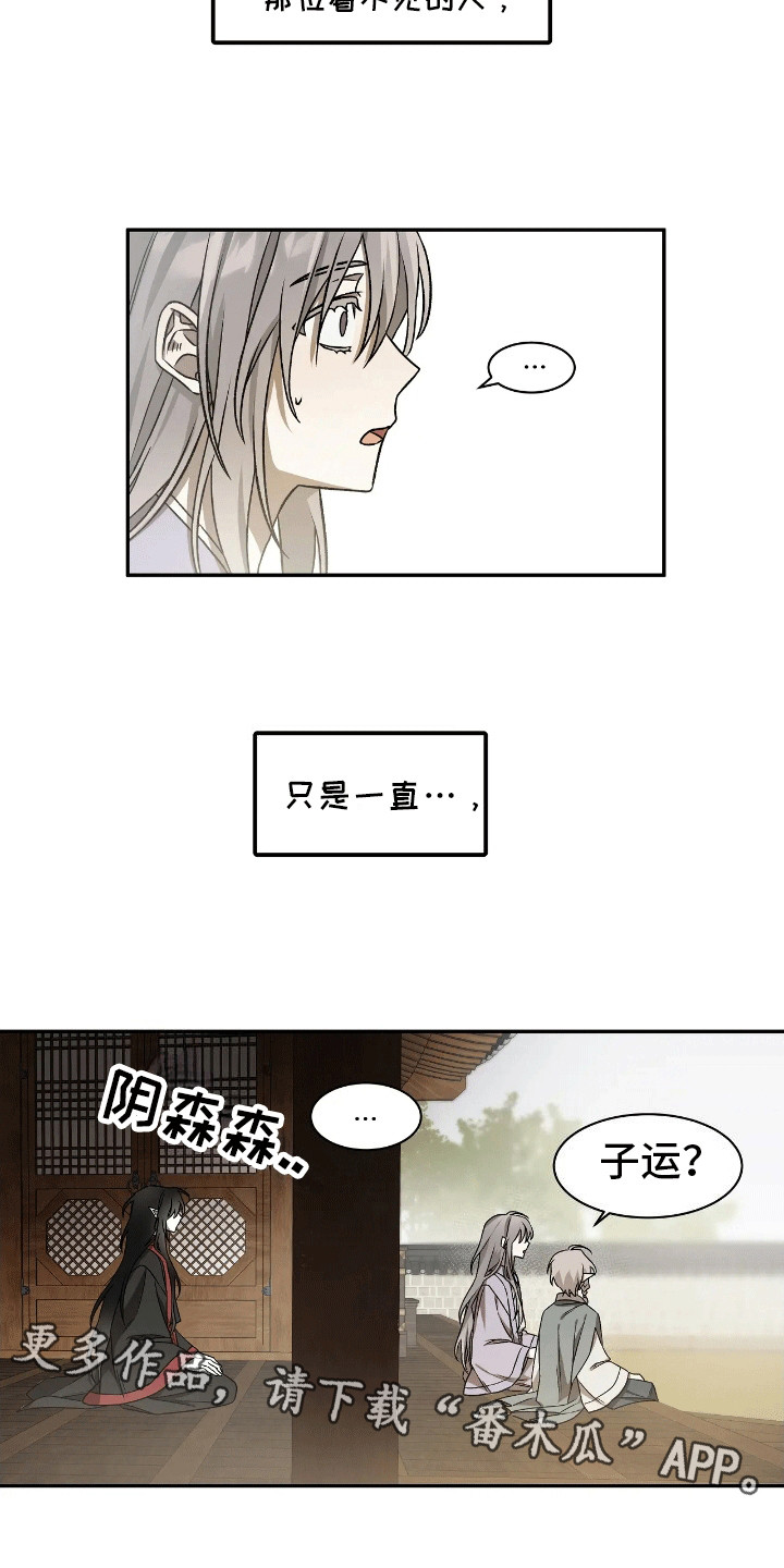 恶神的祭品新娘漫画,第10章：妥协5图