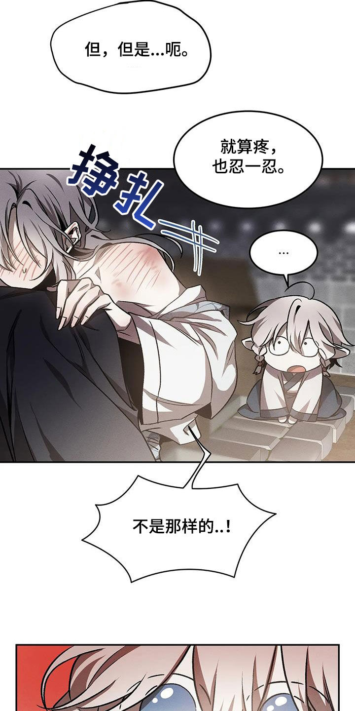 恶神的祭品新娘漫画,第24章：你是在害羞吗4图