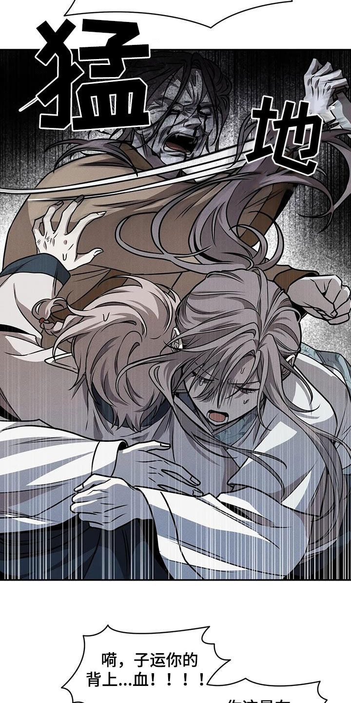 恶神的祭品新娘漫画,第23章：永恒的毁灭3图