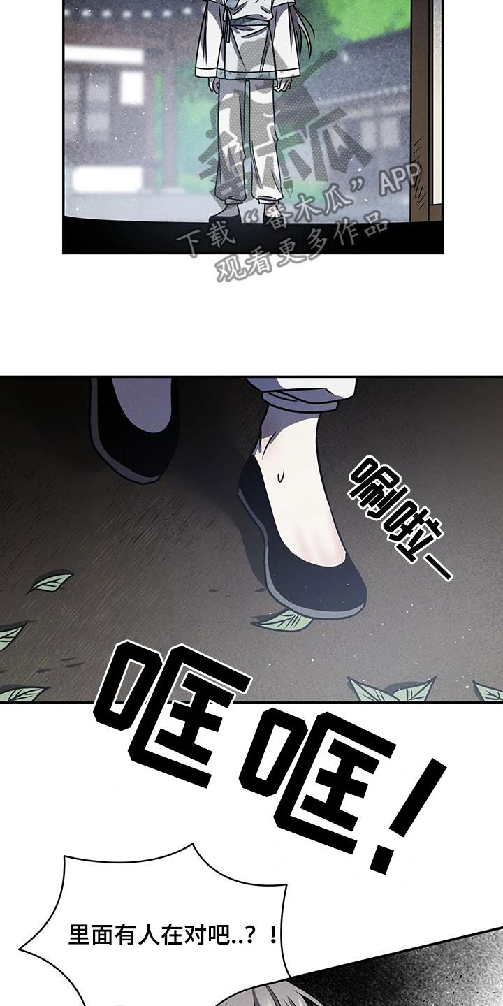 恶神的祭品新娘漫画,第22章：救救我吧1图