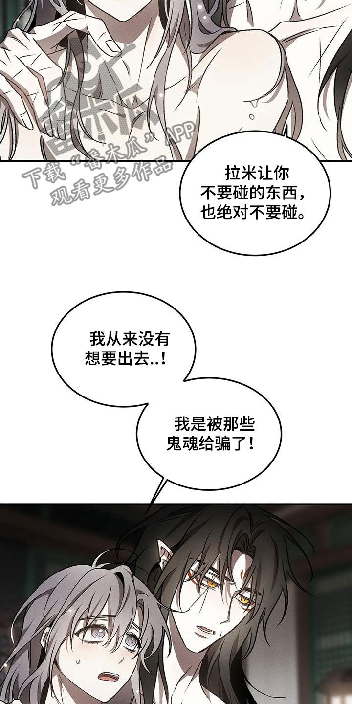 恶神的祭品新娘漫画,第25章：我答应你4图