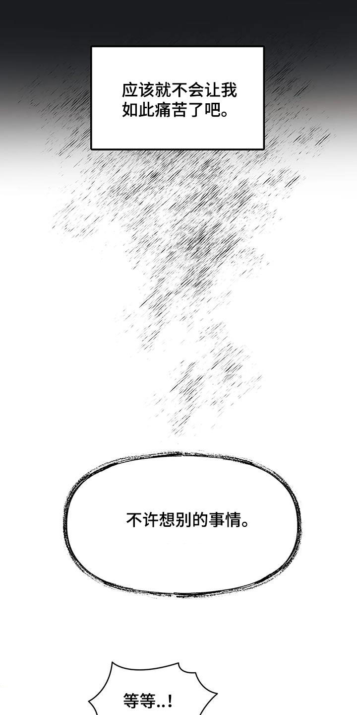 恶神的祭品新娘漫画,第14章：别走5图