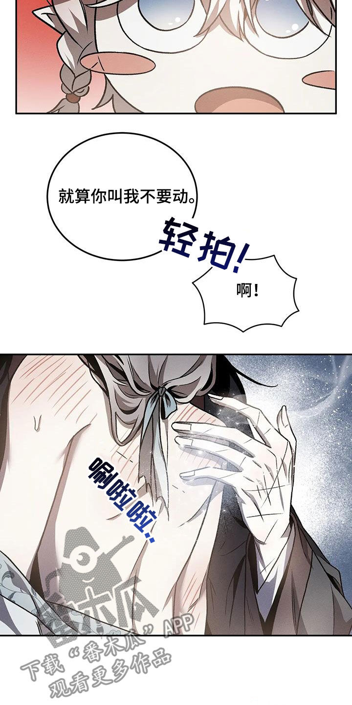 恶神的祭品新娘漫画,第24章：你是在害羞吗5图