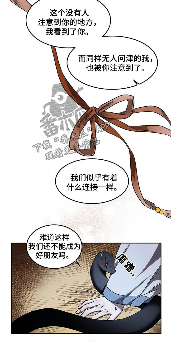 恶神的祭品新娘虐吗漫画,第17章：唯一的朋友4图