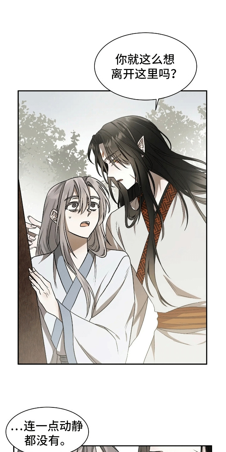 恶神的祭品新娘漫画,第9章：想要离开3图