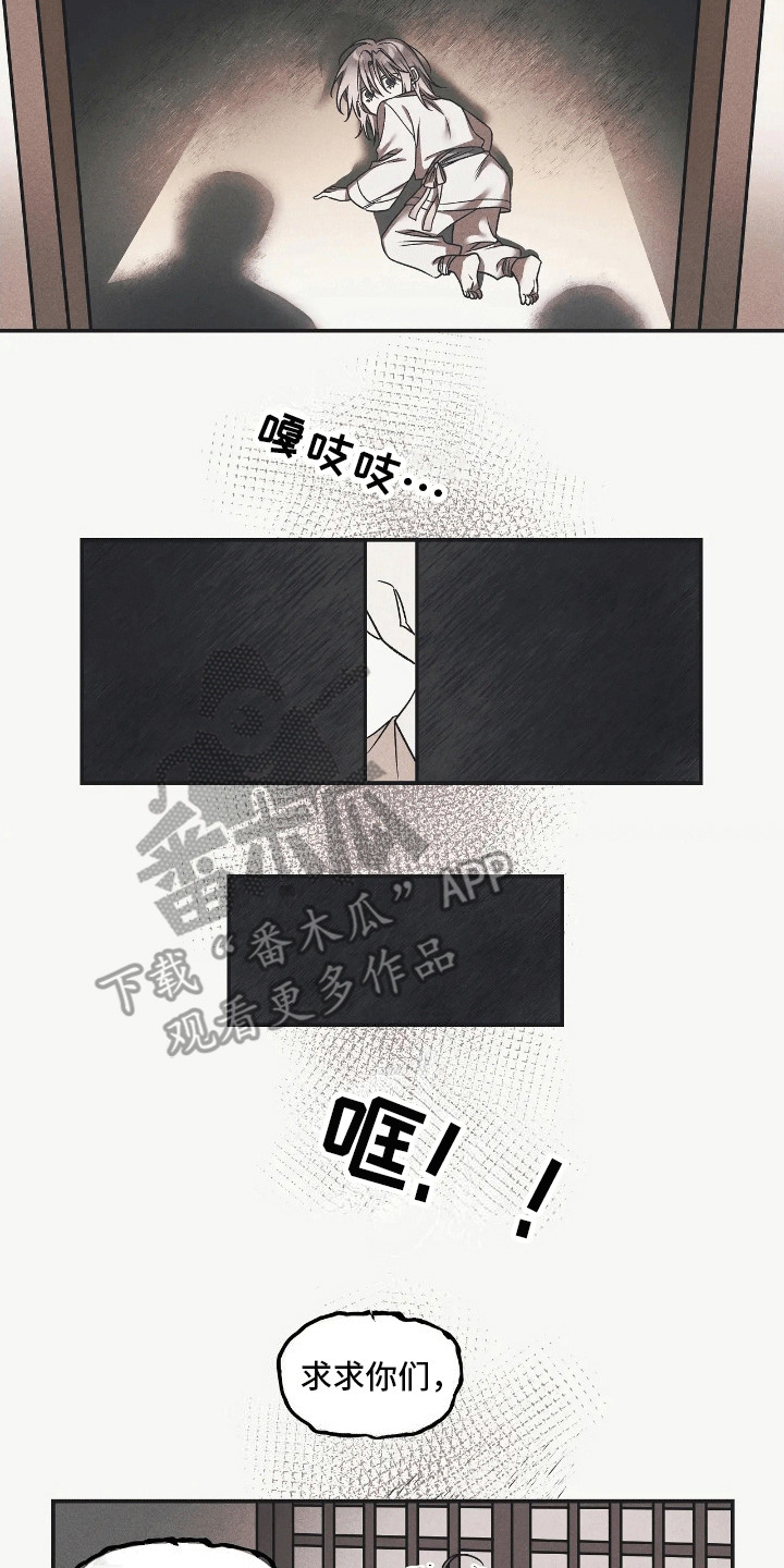 恶神的祭品新娘漫画,第4章：带他离开4图