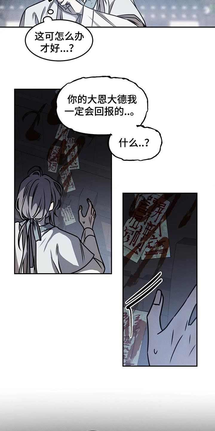 恶神的祭品新娘漫画,第22章：救救我吧4图