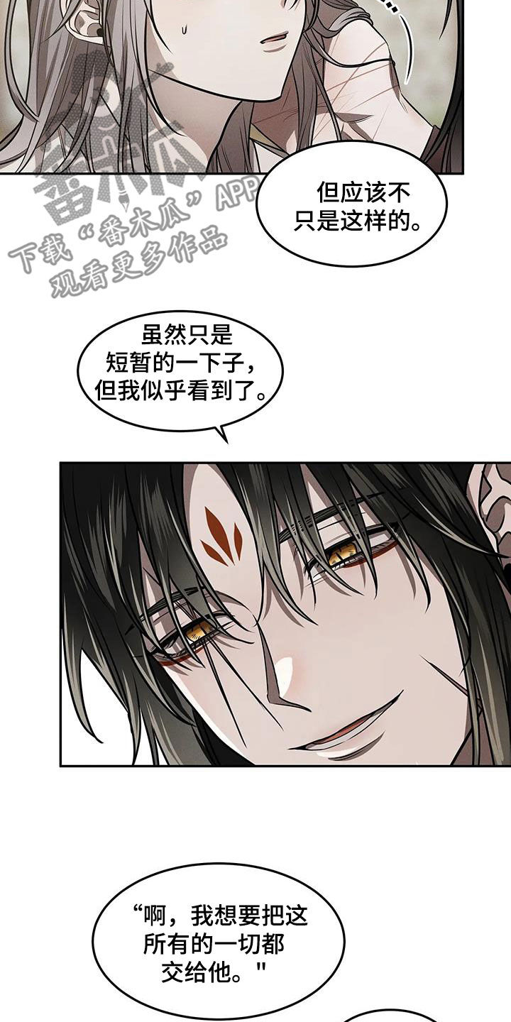 恶神的祭品新娘漫画,第20章：混乱1图