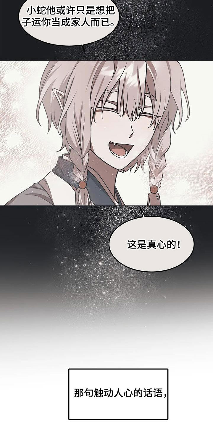 恶神的祭品新娘漫画,第15章：为我而活5图