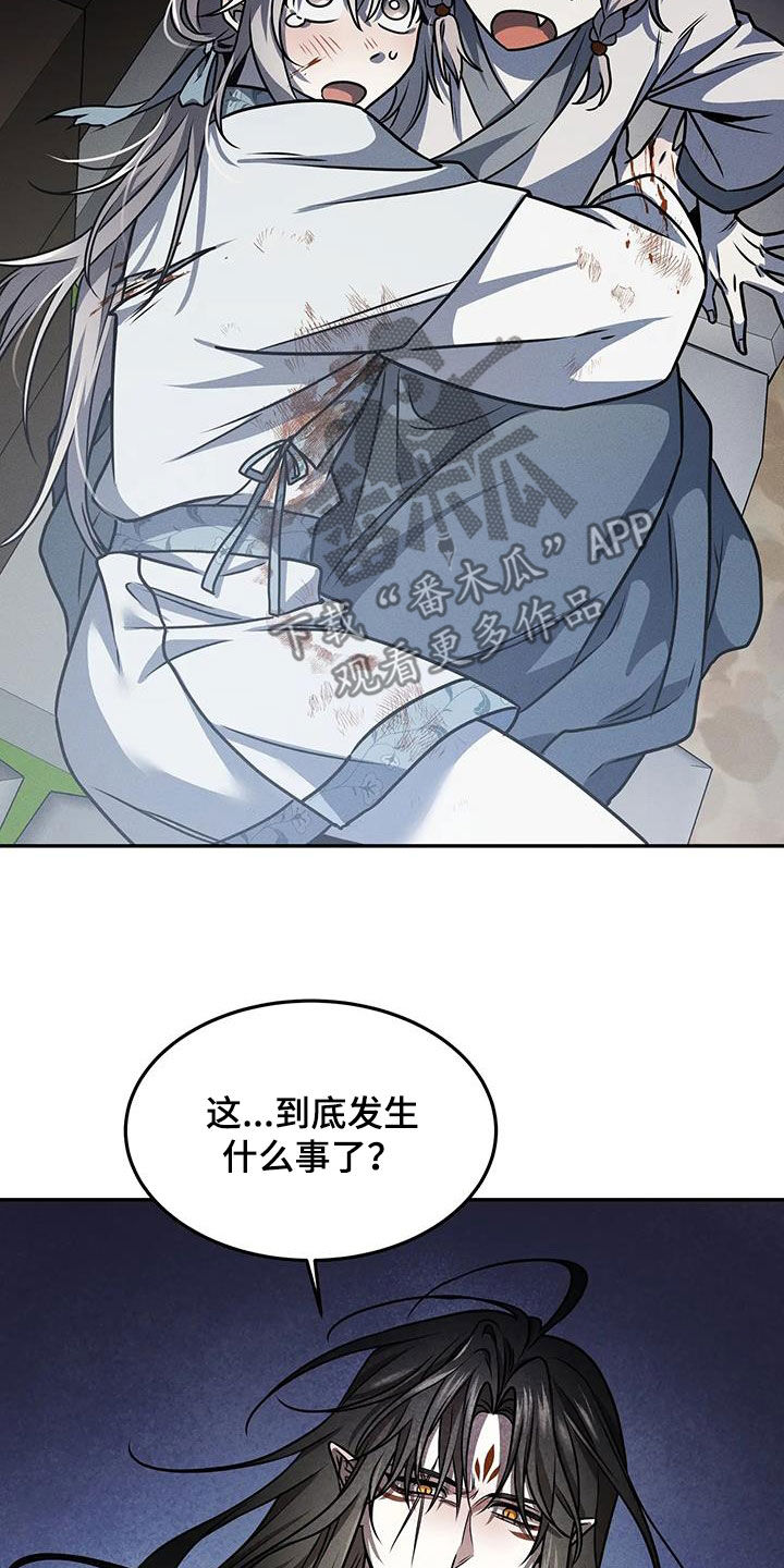 恶神的祭品新娘精彩片段漫画,第23章：永恒的毁灭3图