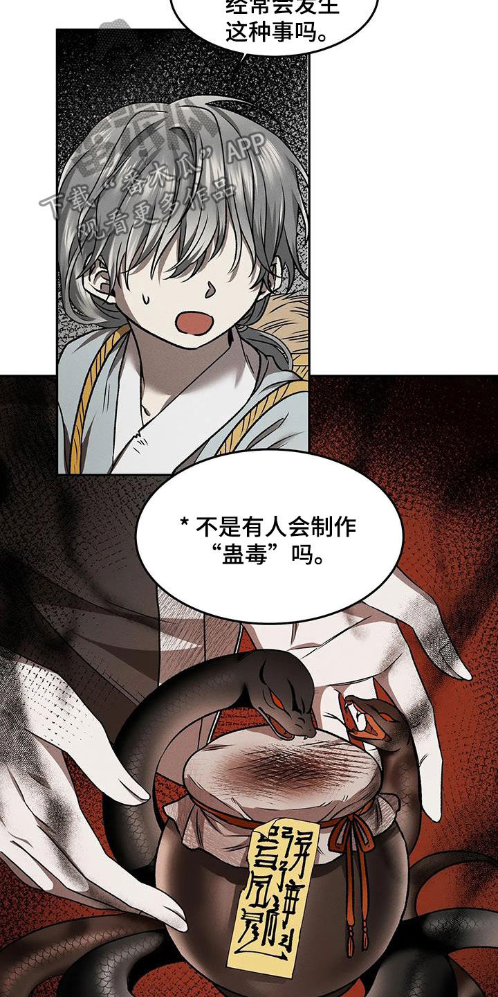 恶神的祭品新娘免费漫画,第18章：形影不离4图