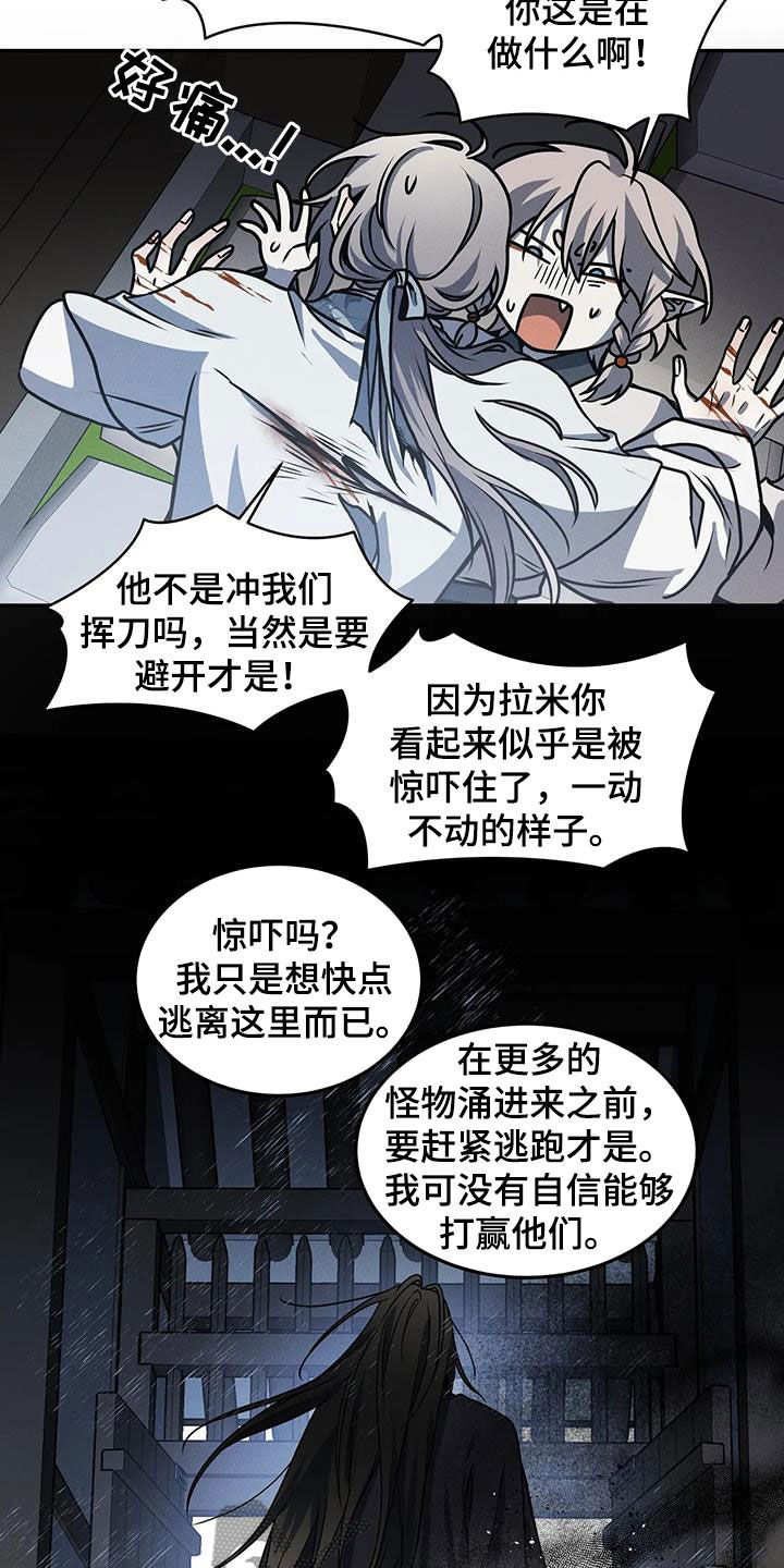恶神的祭品新娘漫画,第23章：永恒的毁灭4图