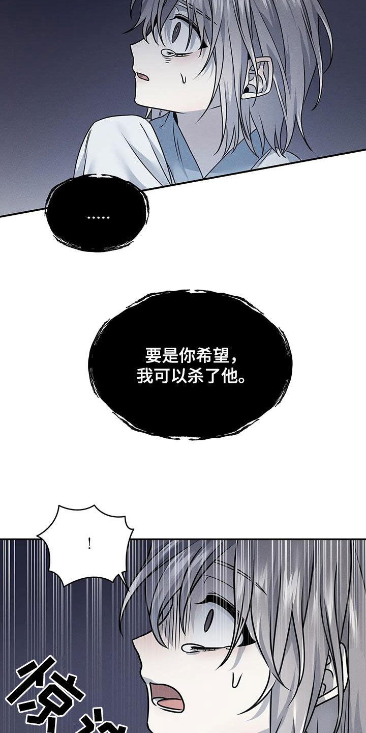 恶神的祭品新娘精彩片段漫画,第19章：我可以杀了他2图