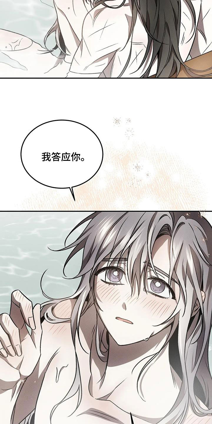恶神的祭品新娘漫画在哪里看漫画,第25章：我答应你1图