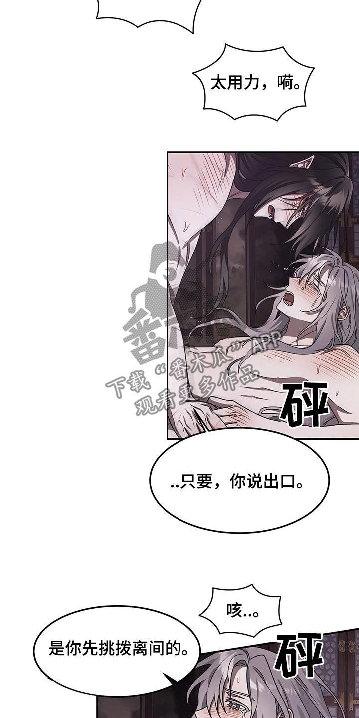 恶神的祭品新娘漫画,第14章：别走1图