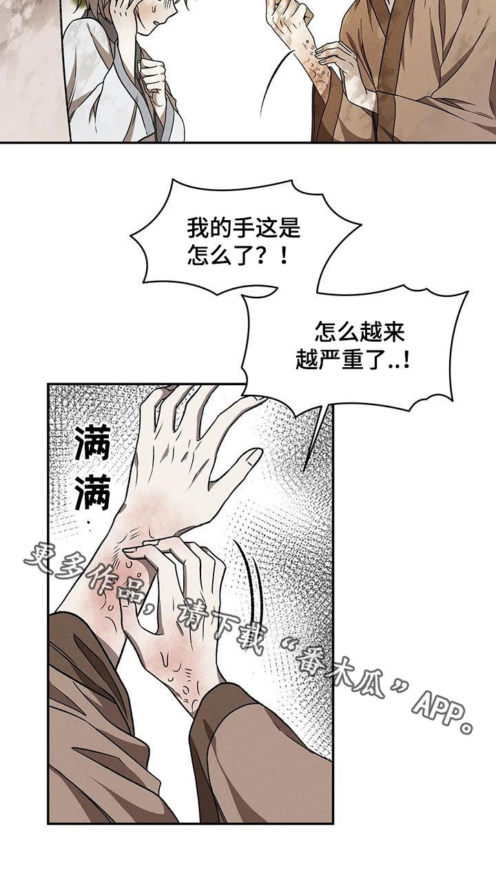 恶神的祭品新娘虐吗漫画,第16章：冤枉5图