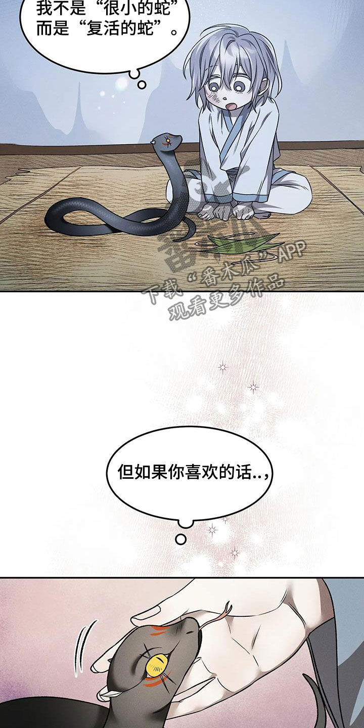 《恶神》漫画,第17章：唯一的朋友1图