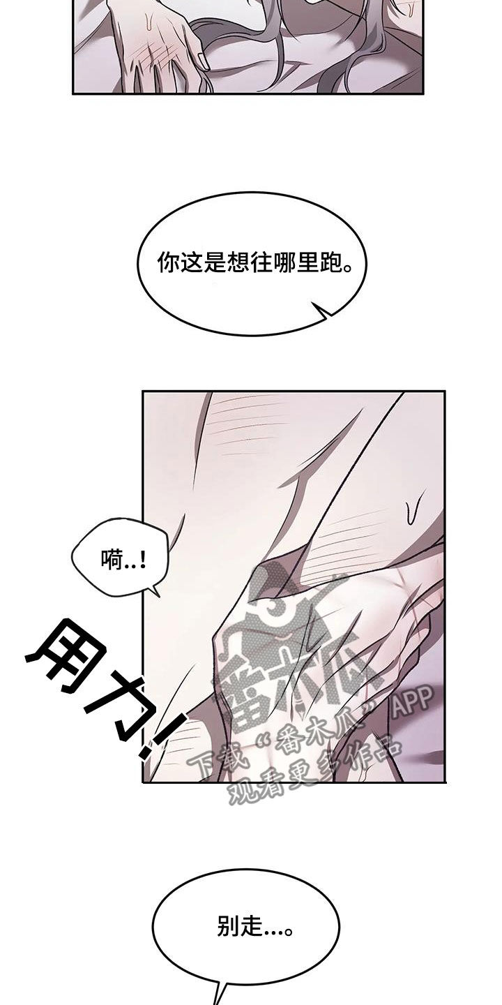 恶神的祭品新娘漫画,第14章：别走3图