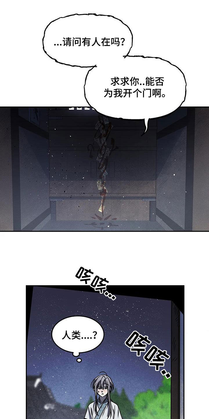 恶神的祭品新娘漫画,第22章：救救我吧5图