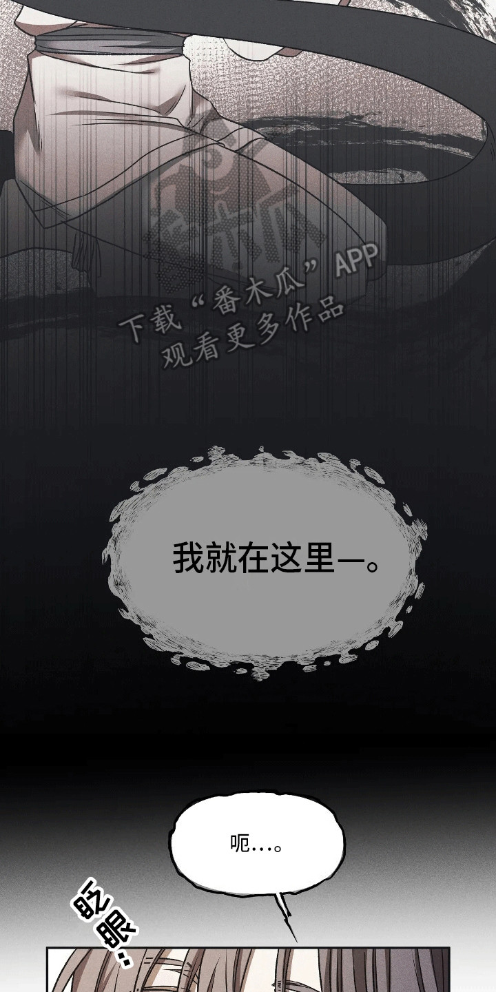 恶神的祭品新娘漫画,第4章：带他离开3图