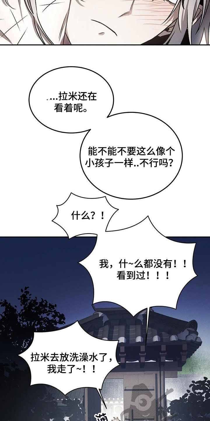 恶神的祭品新娘漫画,第24章：你是在害羞吗3图