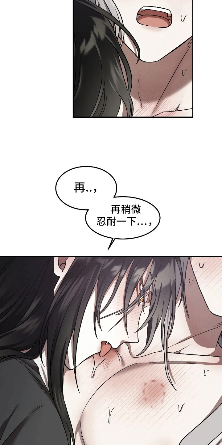恶神的祭品新娘漫画,第13章：别紧张2图