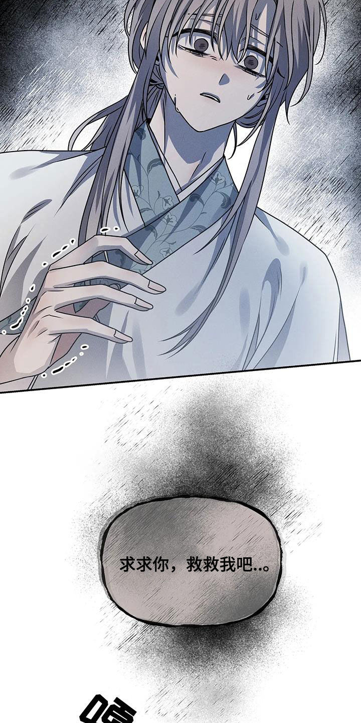 恶神的祭品新娘漫画,第22章：救救我吧3图