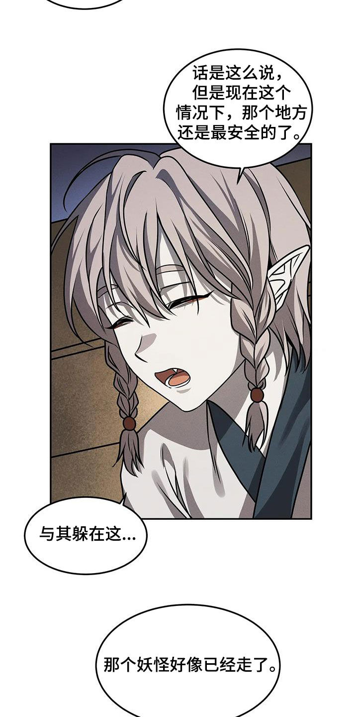 恶神的祭品新娘漫画,第23章：永恒的毁灭5图