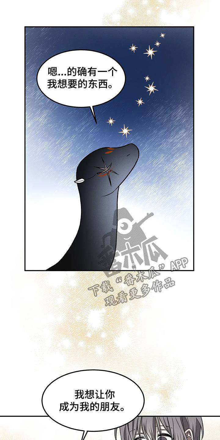 恶神的祭品新娘漫画,第17章：唯一的朋友4图