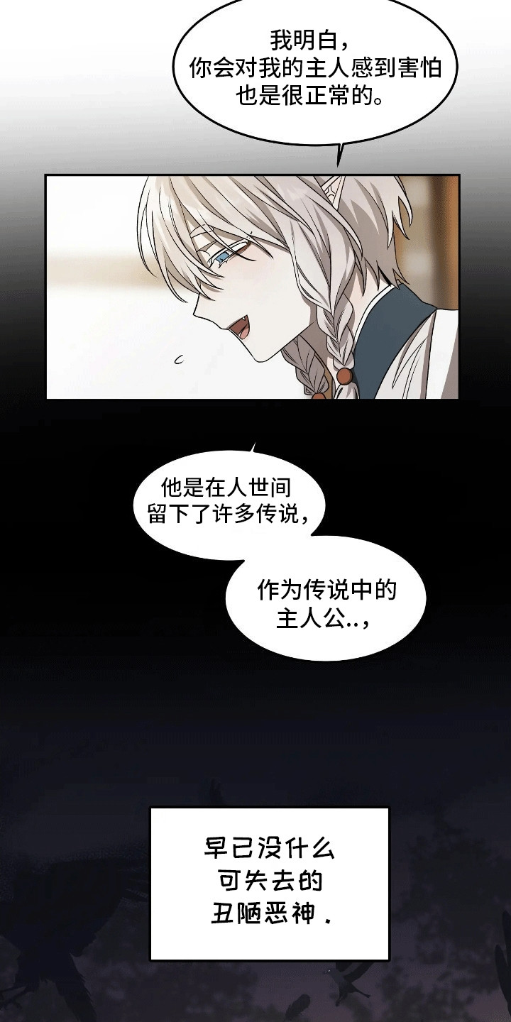 恶魔的祭品by漫画,第10章：妥协3图