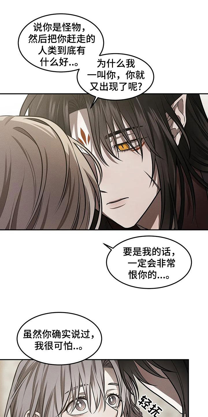 恶神的祭品新娘漫画,第20章：混乱5图
