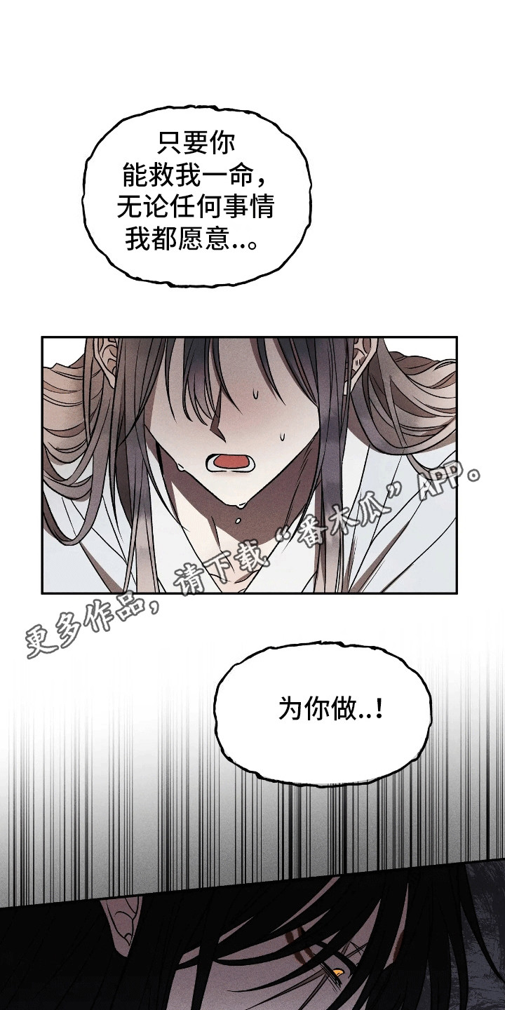 恶神的祭品新娘漫画,第5章：刚出虎穴又入狼口5图