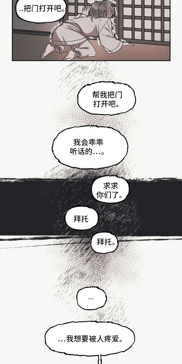恶神的祭品新娘漫画,第4章：带他离开5图