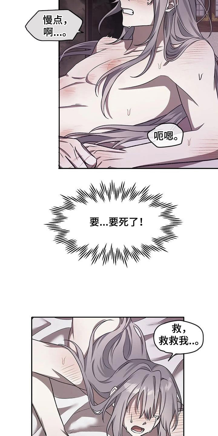 恶神的祭品新娘漫画,第14章：别走2图