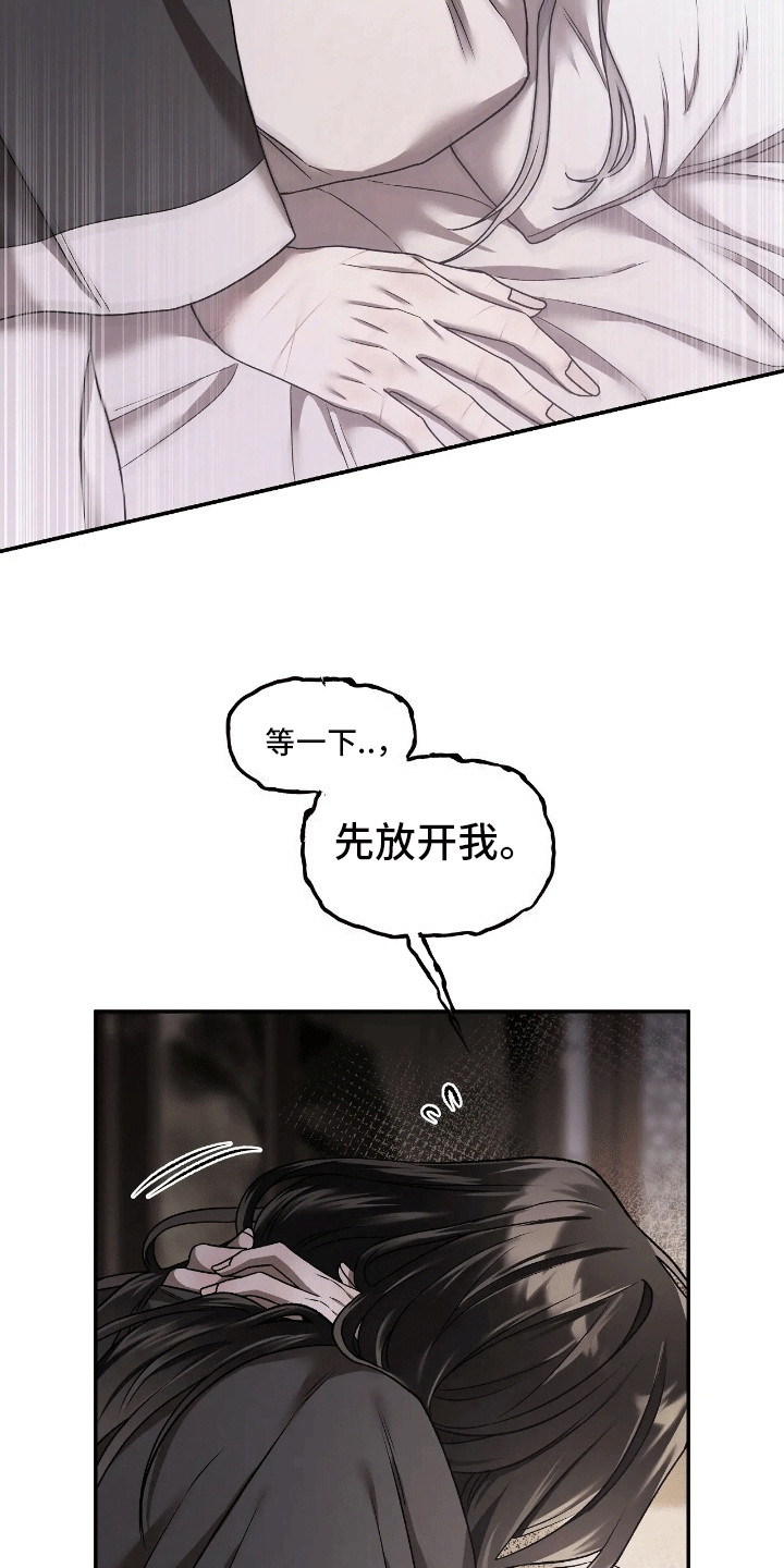 恶神的祭品新娘漫画,第12章：无处可去5图