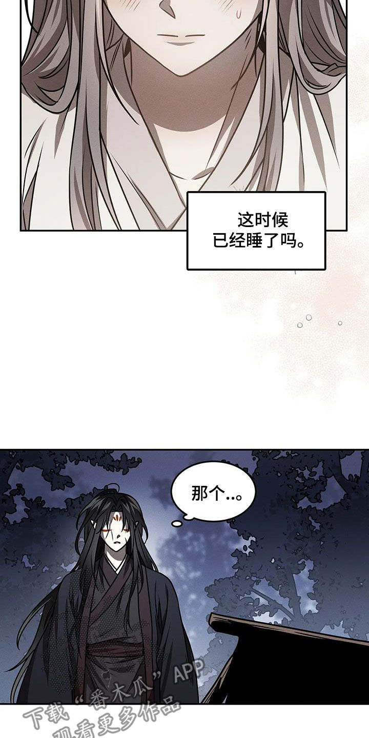 恶神的祭品新娘漫画,第21章：帮帮我3图