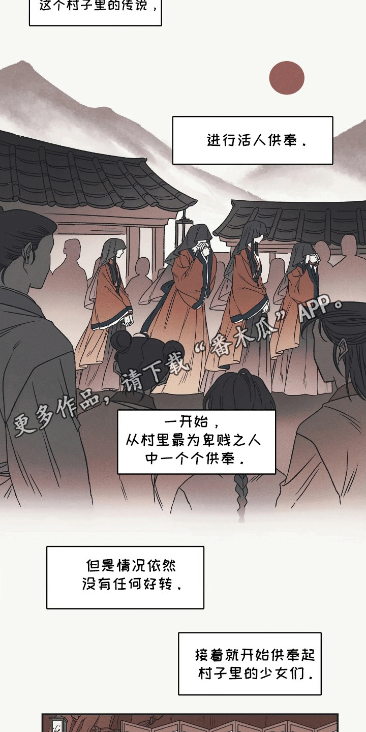 恶神的祭品新娘漫画,第1章：祭祀2图