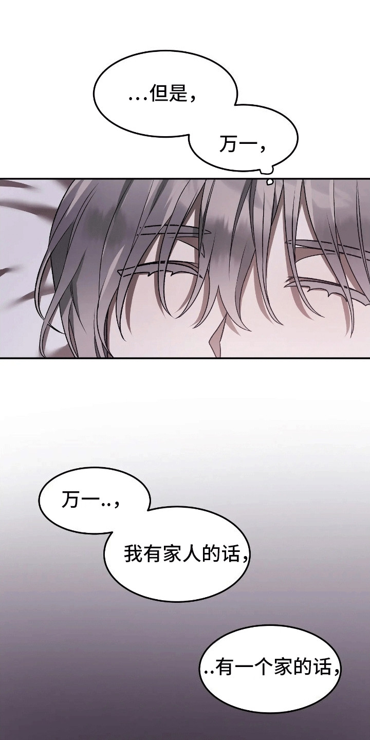 恶神的祭品新娘漫画,第11章：一家人1图