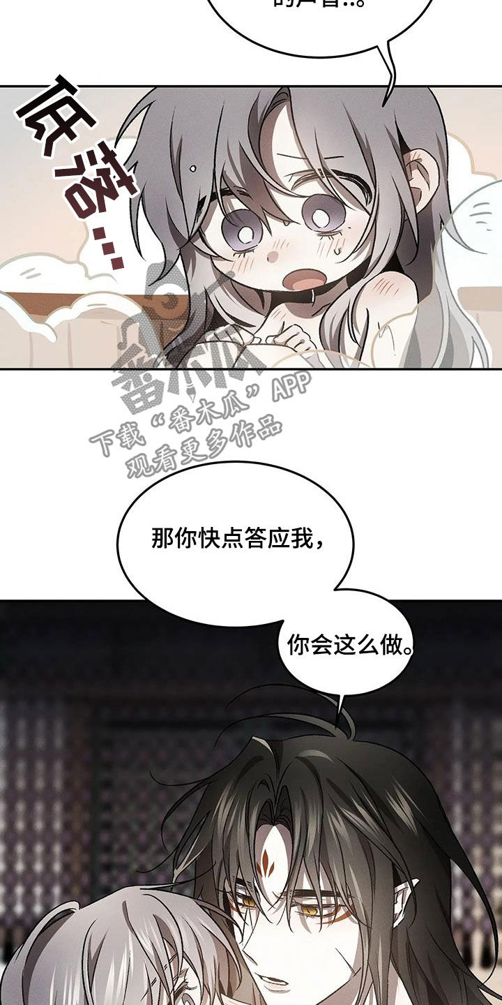 《恶神》漫画,第25章：我答应你2图