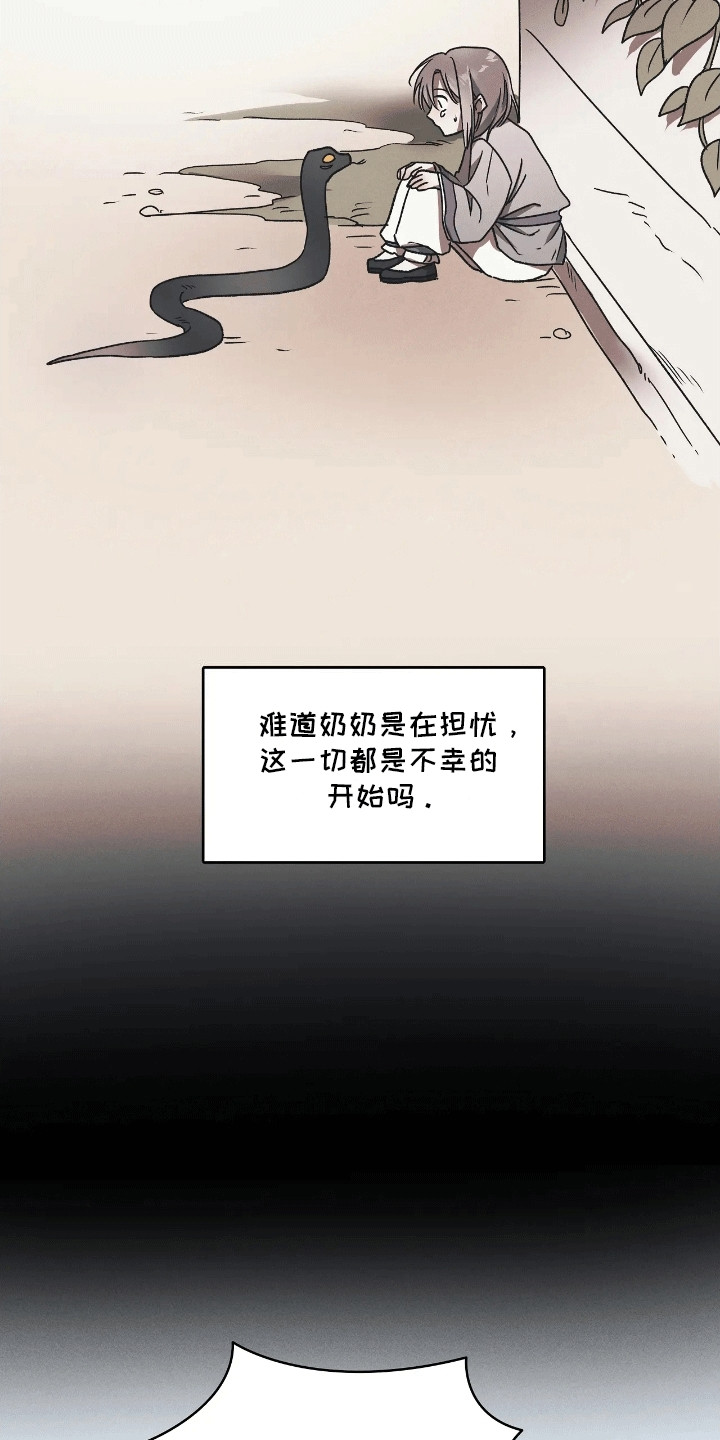 恶神的祭品新娘漫画,第1章：祭祀4图