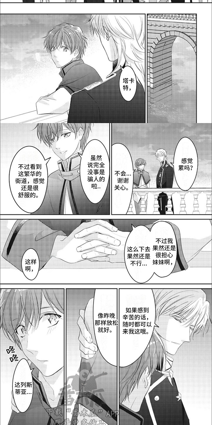 快穿乙女游戏漫画,第16章：久等了5图