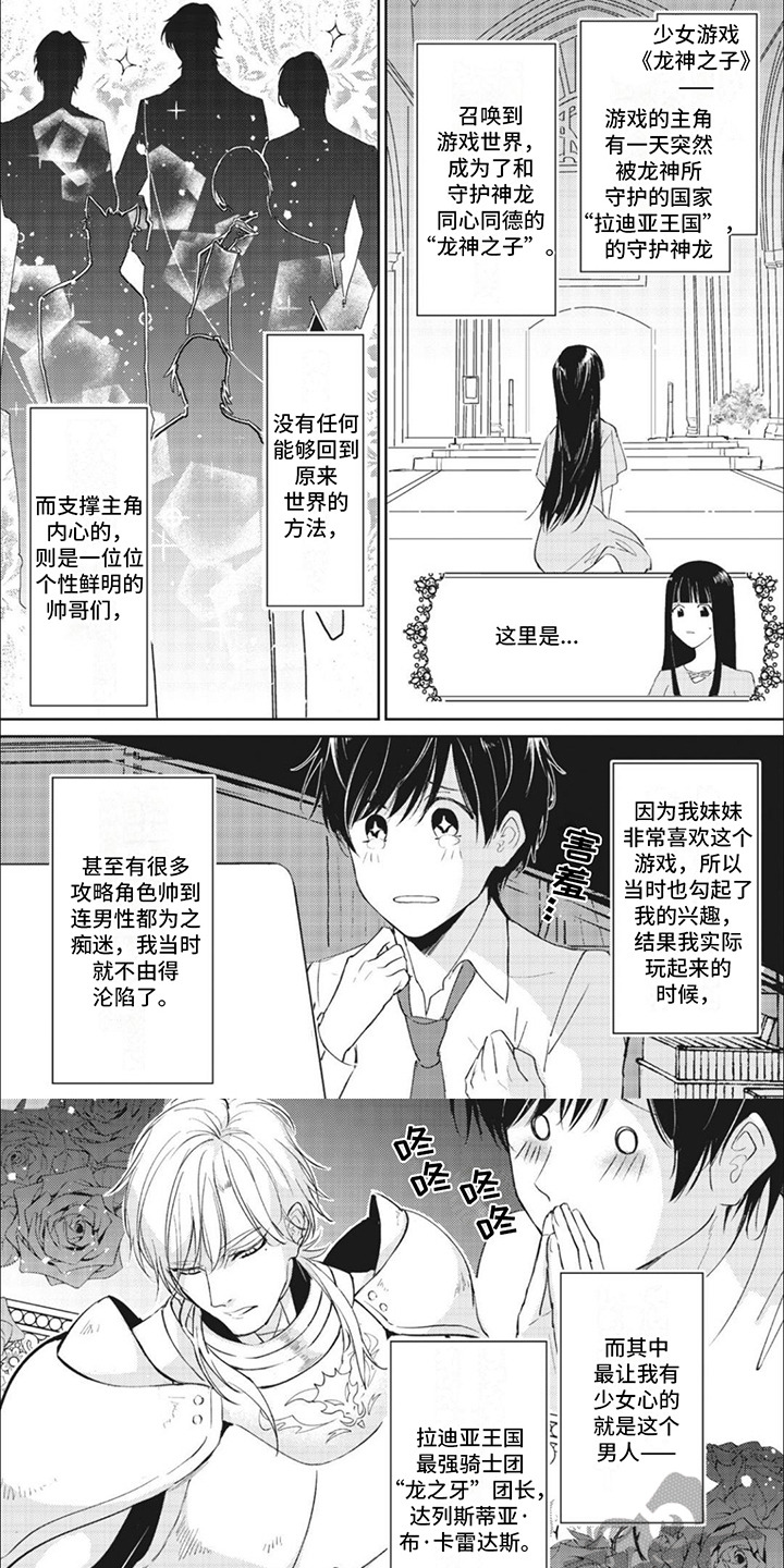 快穿乙女游戏漫画,第1章：游戏世界1图