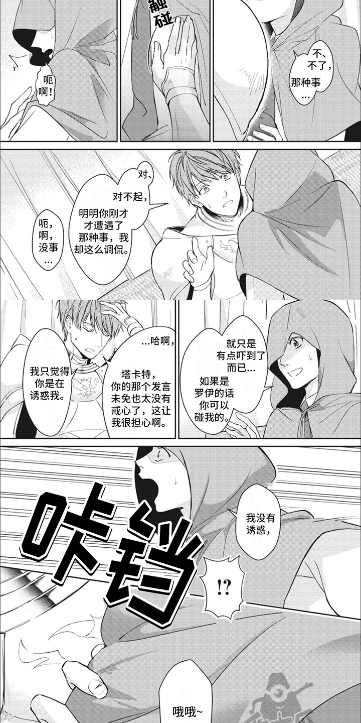 快穿乙女游戏漫画,第2章：害怕2图