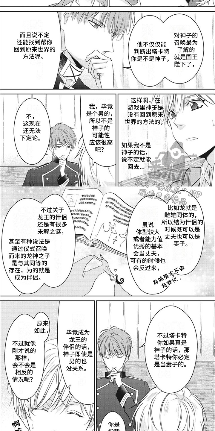 快穿乙女游戏漫画,第8章：出发2图