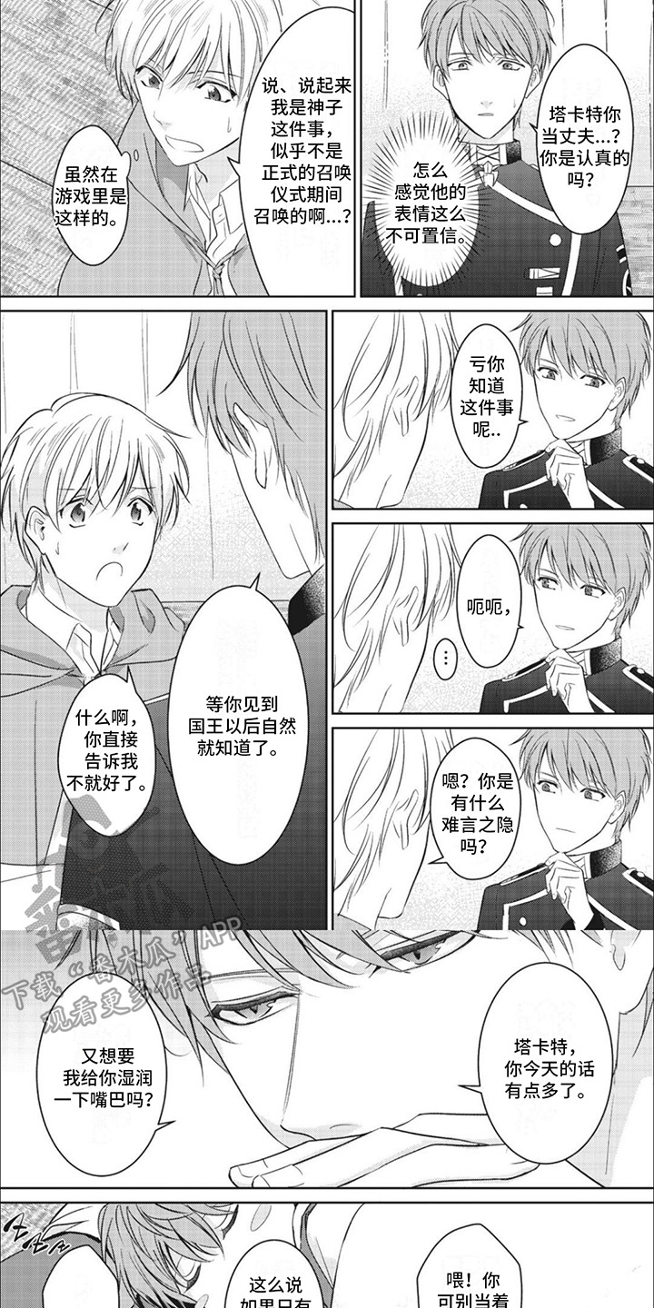 快穿乙女游戏漫画,第9章：到达王都1图