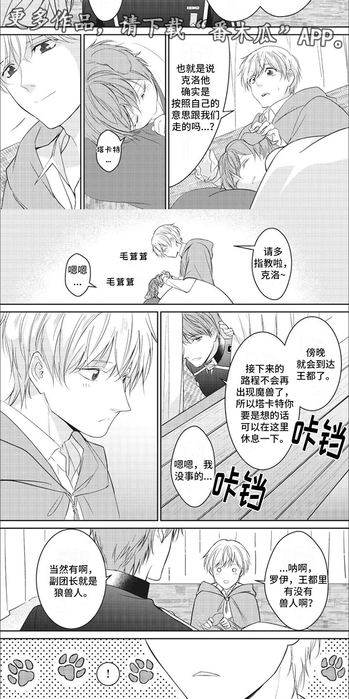 快穿乙女游戏漫画,第8章：出发5图