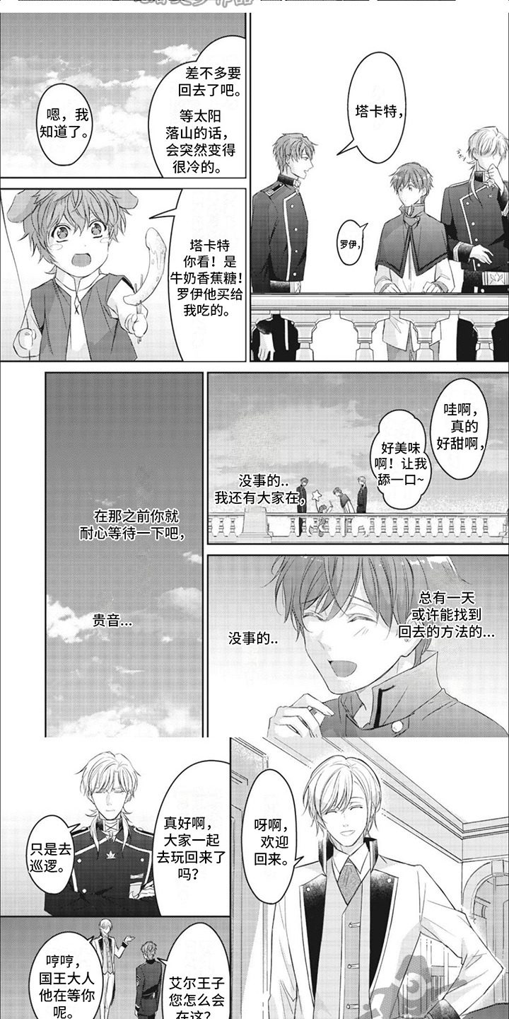 快穿乙女游戏漫画,第16章：久等了1图