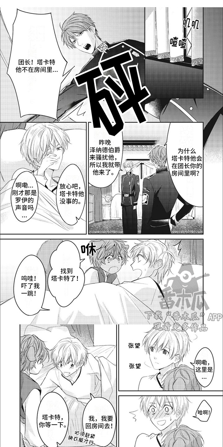 快穿乙女游戏漫画,第16章：久等了1图