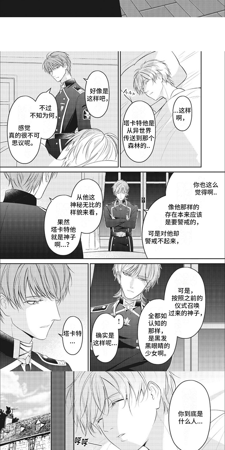 快穿乙女游戏漫画,第6章：变得奇怪4图